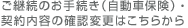 ご継続のお手続き（自動車保険）・契約内容の確認変更はこちらから
