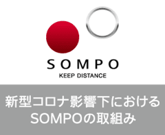 SOMPO KEEP DISTANCE 新型コロナ影響下におけるSOMPOの取組み