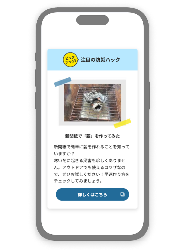 防災ハック
