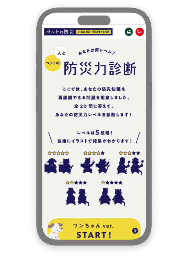 ペット防災