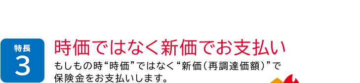 じぶんでえらべる火災保険 セゾン自動車火災保険
