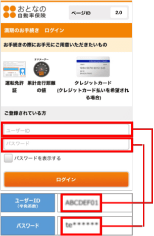 継続手続きのご案内 おとなの自動車保険 継続手続きのご案内 おとなの自動車保険