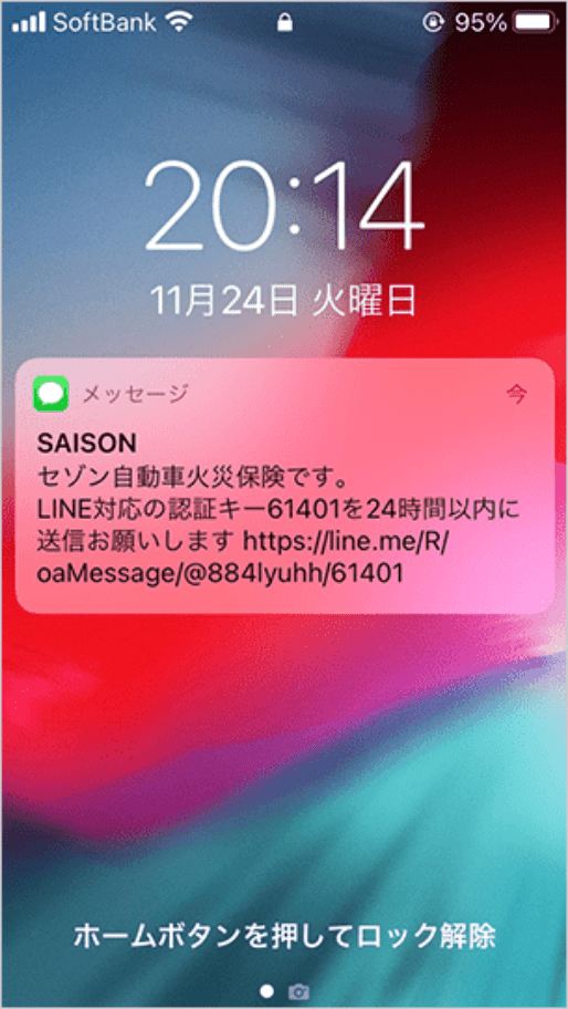 SMS（ショートメッセージ）の参考画像