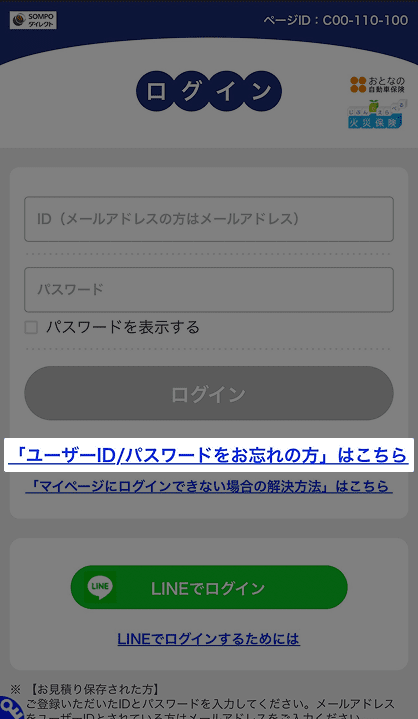 ＳＯＭＰＯダイレクトのログインページ画面