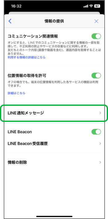 LINEアプリ [情報の提供]画面