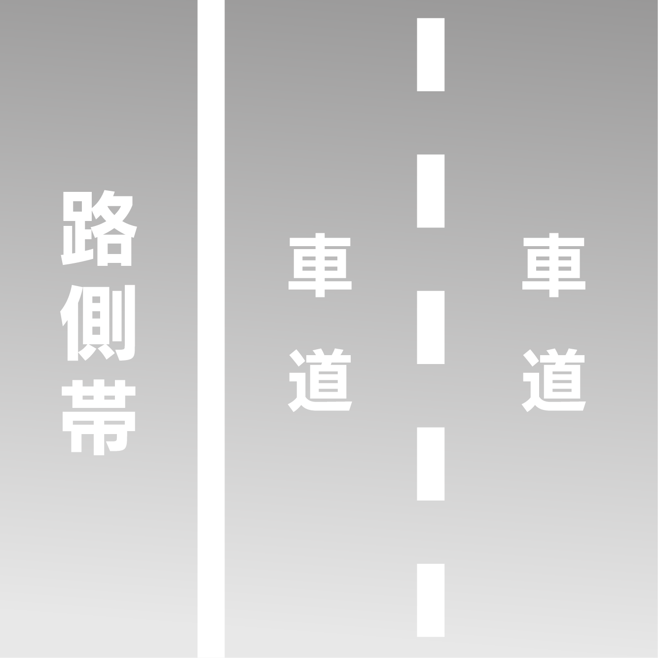 road-sign-06-09.png