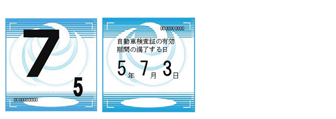 車検シール（車検ステッカー・検査標章） の貼り方や位置とは？令和5年