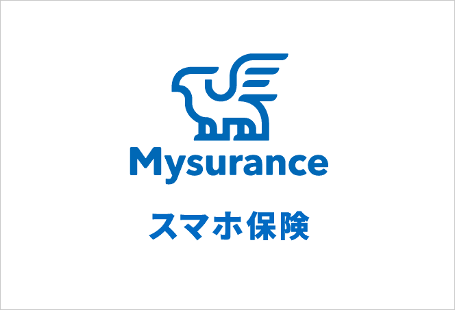 Mysurance スマホ保険