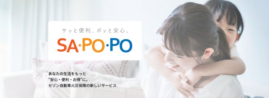 サービスサイト：SA・PO・PO（サ・ポ・ポ）